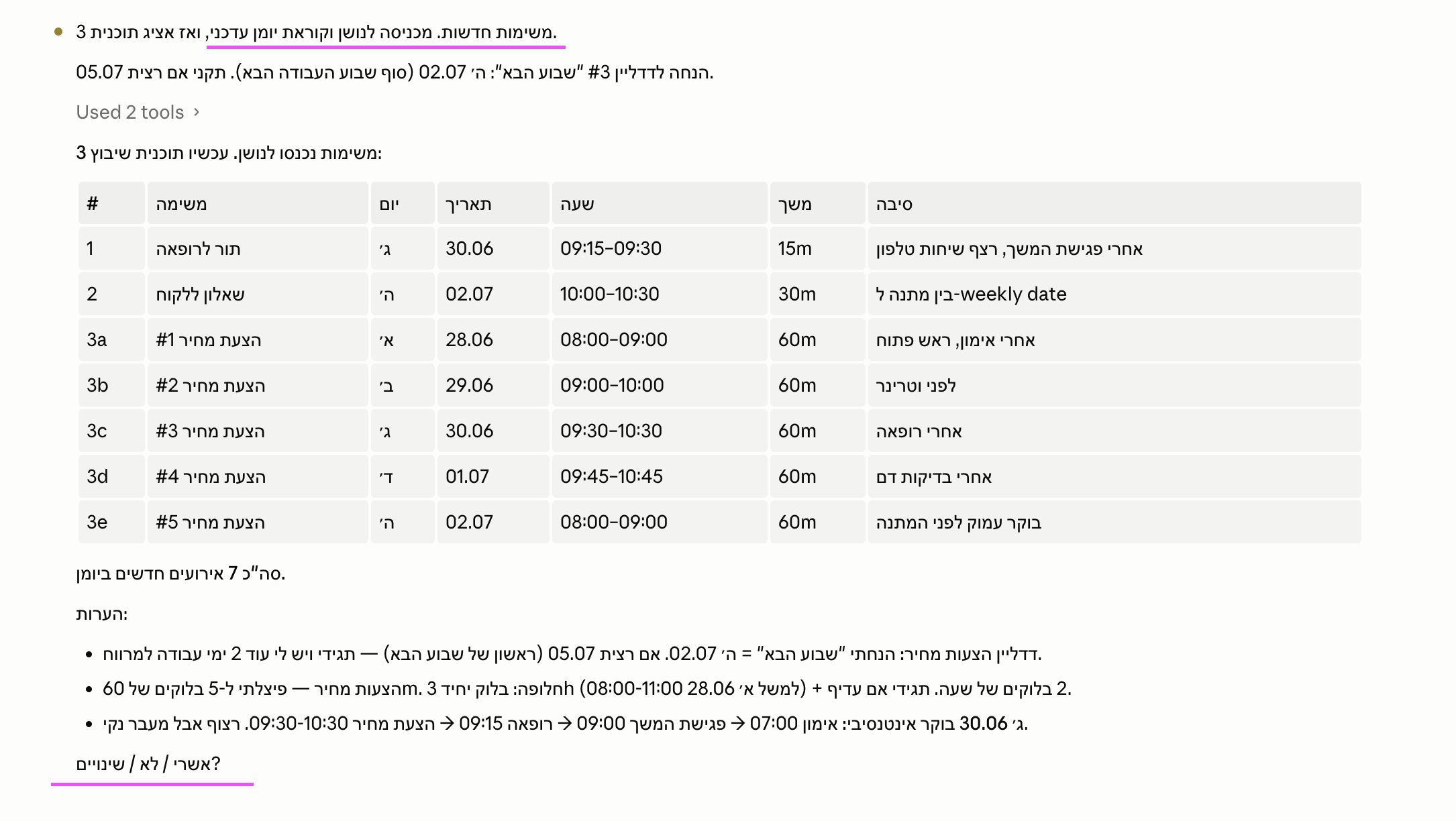 מסך Plan Mode: העוזר מציג תוכנית אירועי focus time לפני שהוא יוצר אותם ביומן