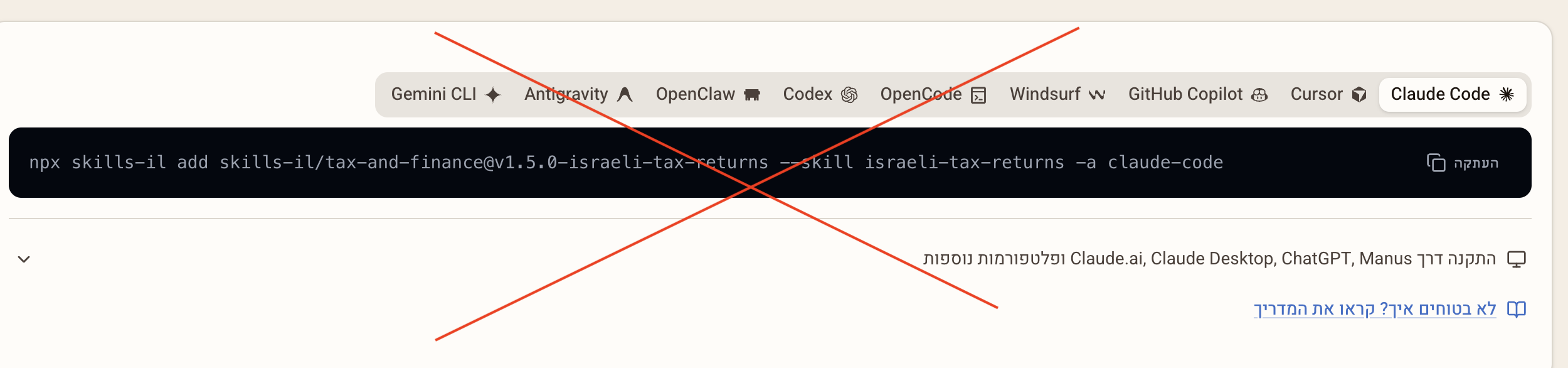 שורת ההתקנה של הסקיל, מסומנת ב-X, כדי לא להעתיק אותה