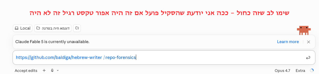 הפקודה בצ׳אט: הלינק כחול ואחריו repo-forensics