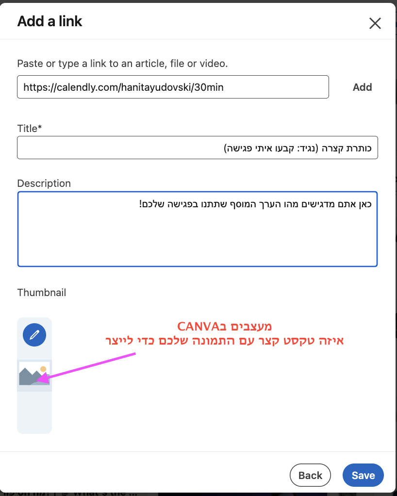 חלון Add a link עם לינק הפגישה, כותרת ותיאור