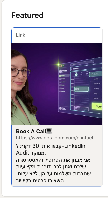 כרטיס Book A Call לחיץ בקטע Featured של פרופיל לינקדאין